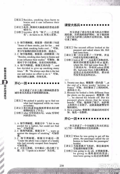2018年新概念英语2同步阅读练习参考答案