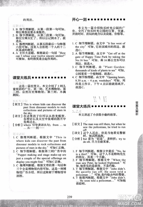 2018年新概念英语2同步阅读练习参考答案