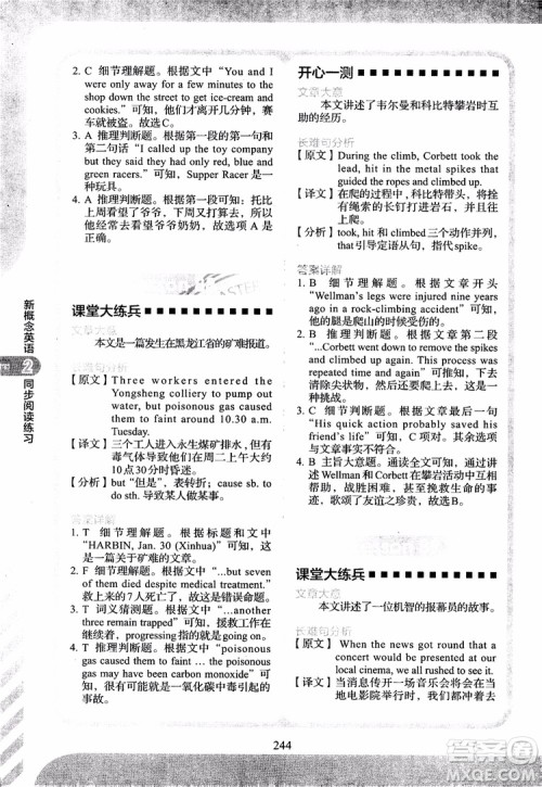2018年新概念英语2同步阅读练习参考答案