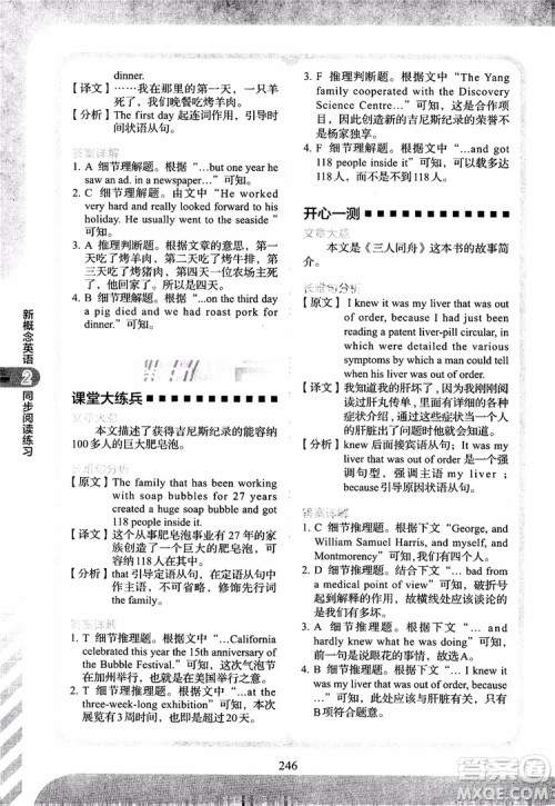 2018年新概念英语2同步阅读练习参考答案