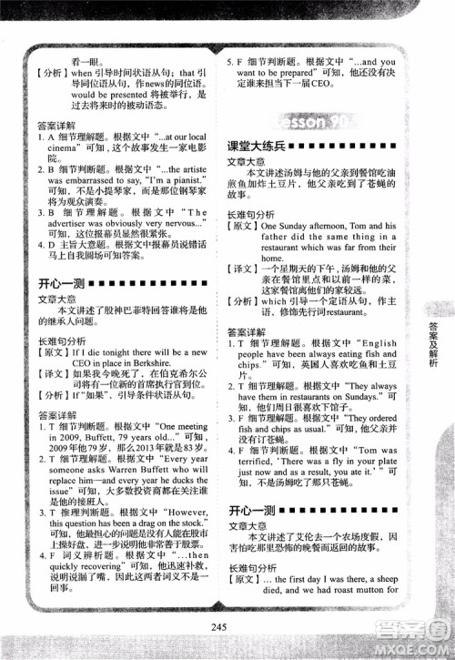 2018年新概念英语2同步阅读练习参考答案