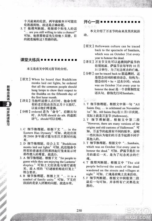 2018年新概念英语2同步阅读练习参考答案