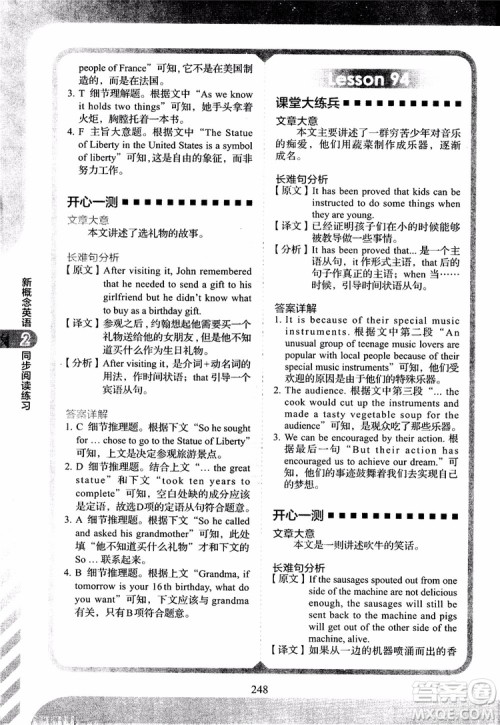 2018年新概念英语2同步阅读练习参考答案