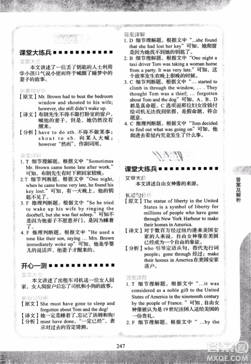 2018年新概念英语2同步阅读练习参考答案