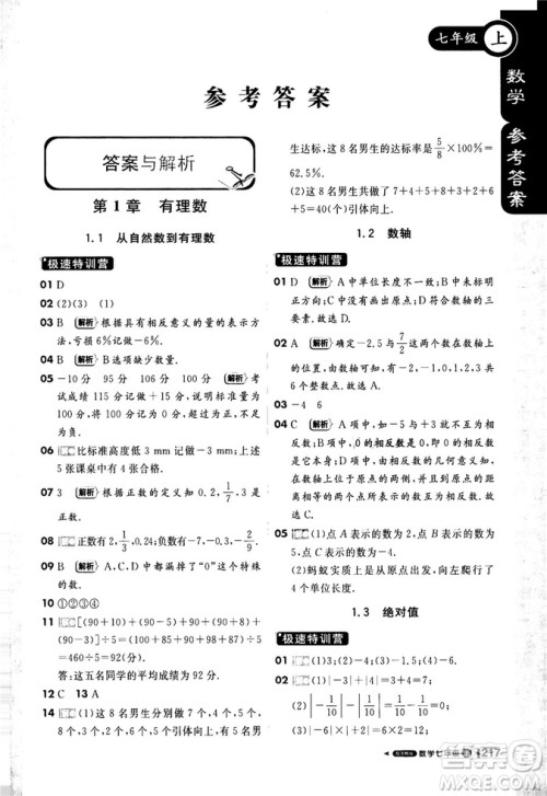 2018秋课堂直播七年级数学上浙教版9787552257984参考答案 2018秋课堂直播七年级数学上浙教版9787552257984参考答案