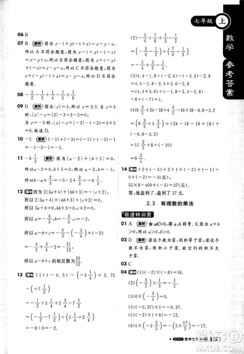 2018秋课堂直播七年级数学上浙教版9787552257984参考答案 2018秋课堂直播七年级数学上浙教版9787552257984参考答案