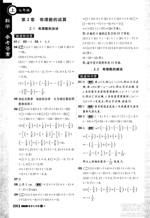 2018秋课堂直播七年级数学上浙教版9787552257984参考答案 2018秋课堂直播七年级数学上浙教版9787552257984参考答案