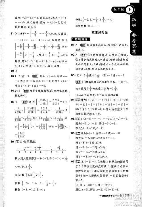 2018秋课堂直播七年级数学上浙教版9787552257984参考答案 2018秋课堂直播七年级数学上浙教版9787552257984参考答案