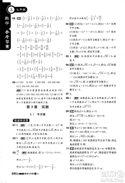 2018秋课堂直播七年级数学上浙教版9787552257984参考答案 2018秋课堂直播七年级数学上浙教版9787552257984参考答案