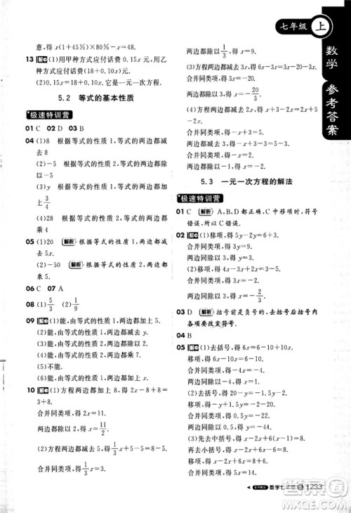 2018秋课堂直播七年级数学上浙教版9787552257984参考答案 2018秋课堂直播七年级数学上浙教版9787552257984参考答案