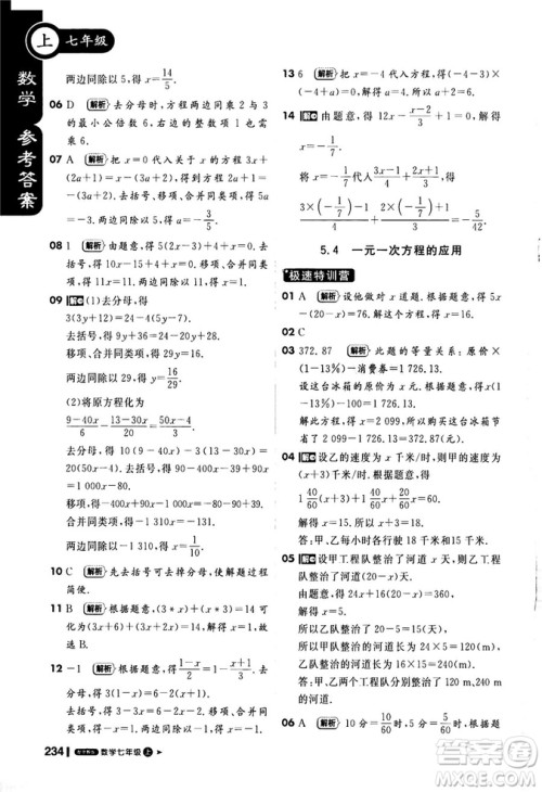 2018秋课堂直播七年级数学上浙教版9787552257984参考答案 2018秋课堂直播七年级数学上浙教版9787552257984参考答案