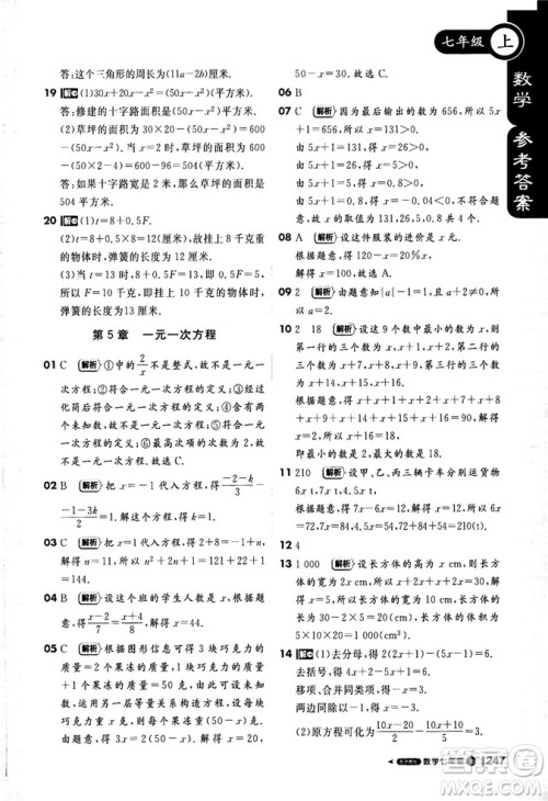 2018秋课堂直播七年级数学上浙教版9787552257984参考答案 2018秋课堂直播七年级数学上浙教版9787552257984参考答案