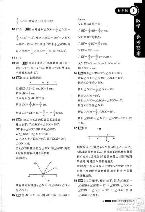 2018秋课堂直播七年级数学上浙教版9787552257984参考答案 2018秋课堂直播七年级数学上浙教版9787552257984参考答案