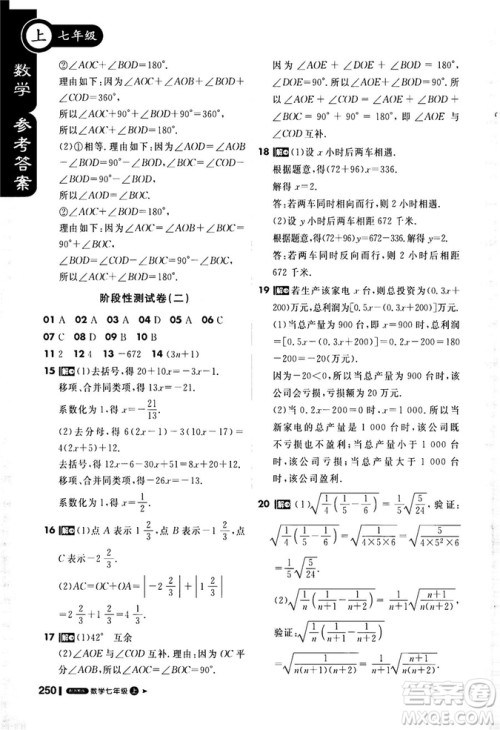 2018秋课堂直播七年级数学上浙教版9787552257984参考答案 2018秋课堂直播七年级数学上浙教版9787552257984参考答案