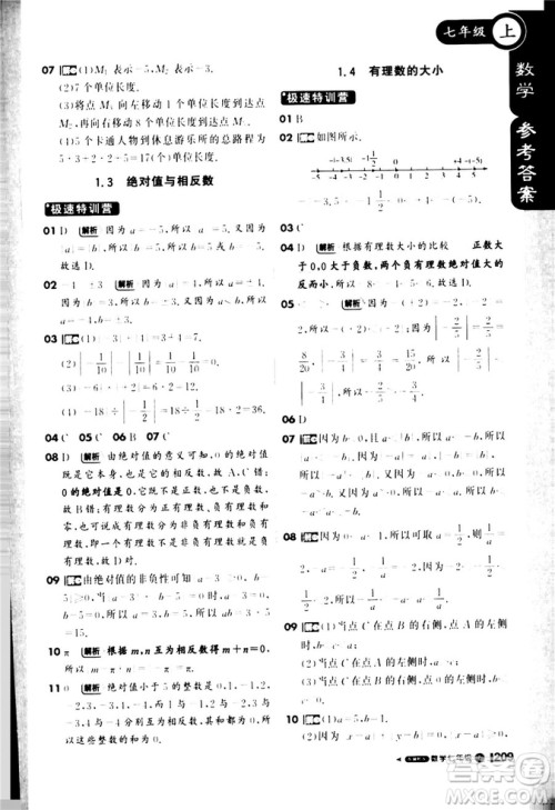 9787552257939课堂直播七年级数学上冀教版2018秋参考答案