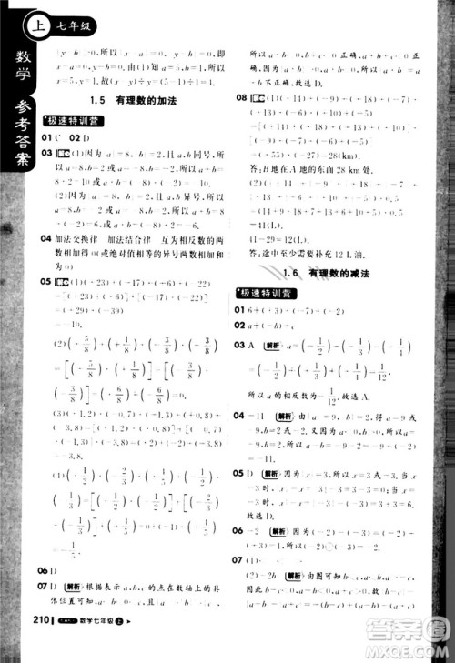 9787552257939课堂直播七年级数学上冀教版2018秋参考答案