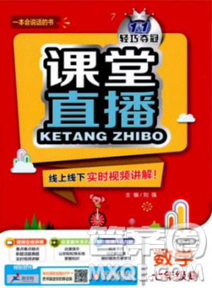 9787552257939课堂直播七年级数学上冀教版2018秋参考答案