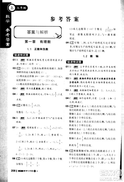 9787552257939课堂直播七年级数学上冀教版2018秋参考答案