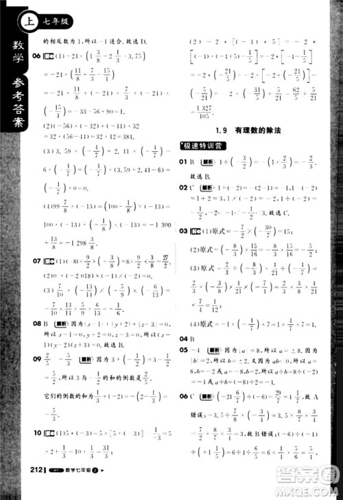 9787552257939课堂直播七年级数学上冀教版2018秋参考答案