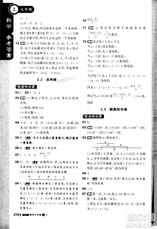 9787552257939课堂直播七年级数学上冀教版2018秋参考答案
