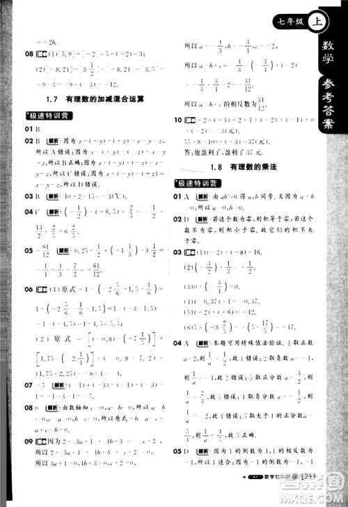9787552257939课堂直播七年级数学上冀教版2018秋参考答案