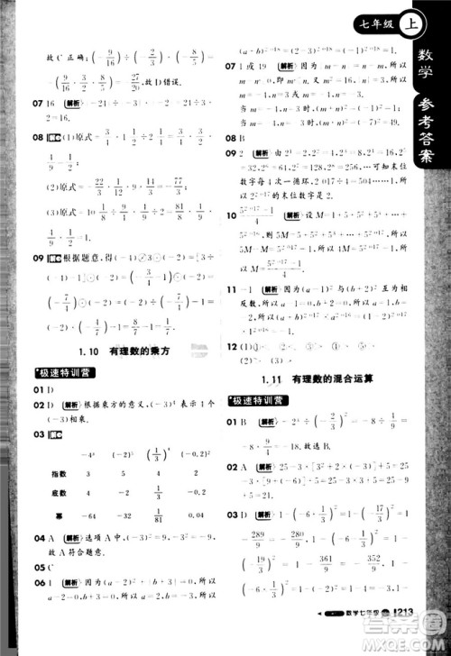9787552257939课堂直播七年级数学上冀教版2018秋参考答案