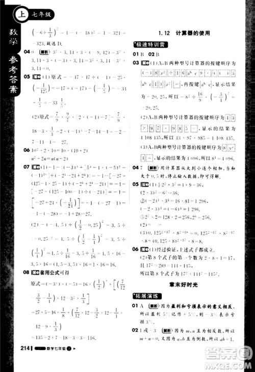9787552257939课堂直播七年级数学上冀教版2018秋参考答案