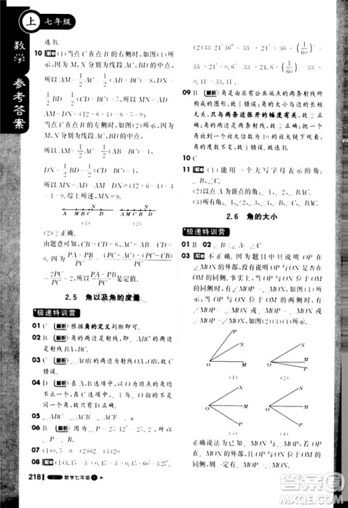 9787552257939课堂直播七年级数学上冀教版2018秋参考答案