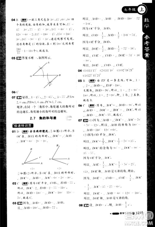 9787552257939课堂直播七年级数学上冀教版2018秋参考答案