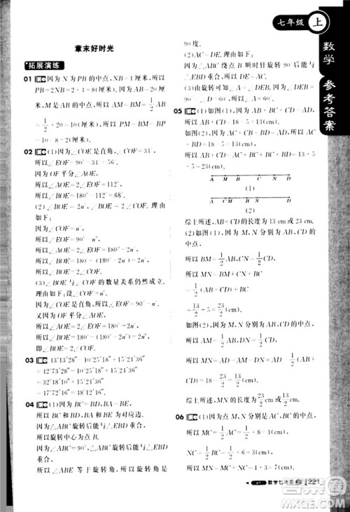 9787552257939课堂直播七年级数学上冀教版2018秋参考答案