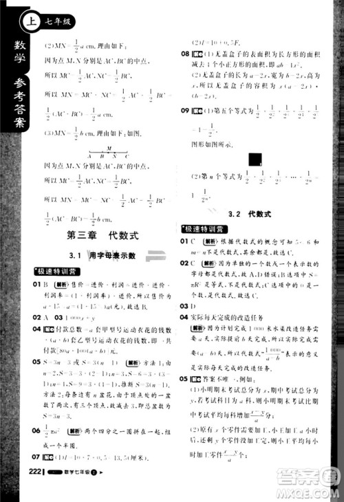9787552257939课堂直播七年级数学上冀教版2018秋参考答案