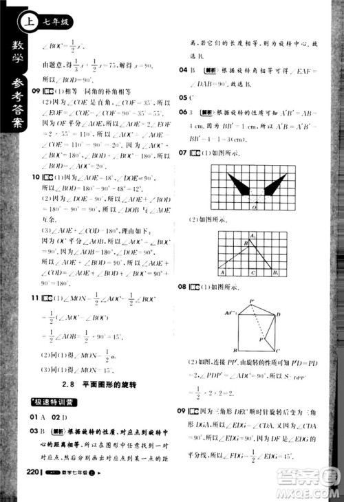 9787552257939课堂直播七年级数学上冀教版2018秋参考答案