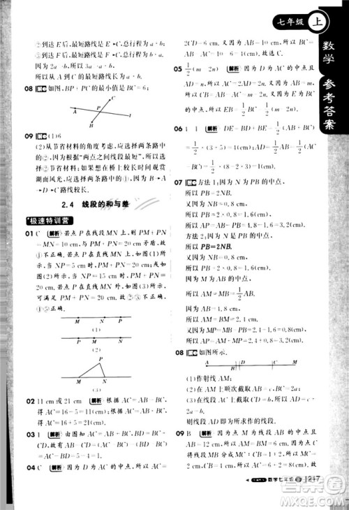 9787552257939课堂直播七年级数学上冀教版2018秋参考答案
