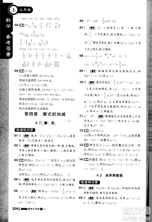 9787552257939课堂直播七年级数学上冀教版2018秋参考答案