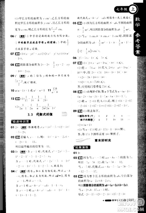 9787552257939课堂直播七年级数学上冀教版2018秋参考答案