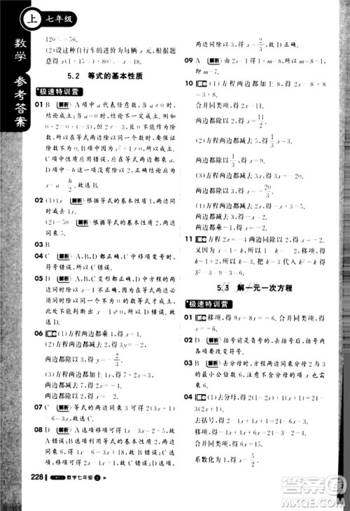 9787552257939课堂直播七年级数学上冀教版2018秋参考答案