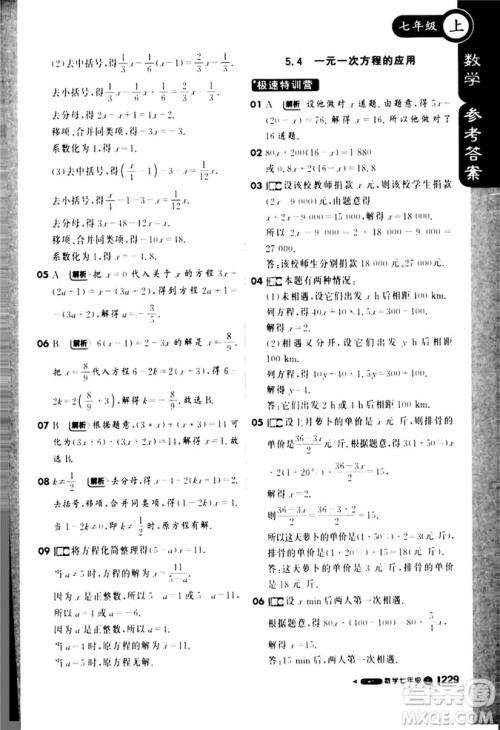 9787552257939课堂直播七年级数学上冀教版2018秋参考答案