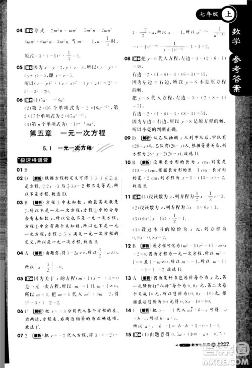 9787552257939课堂直播七年级数学上冀教版2018秋参考答案
