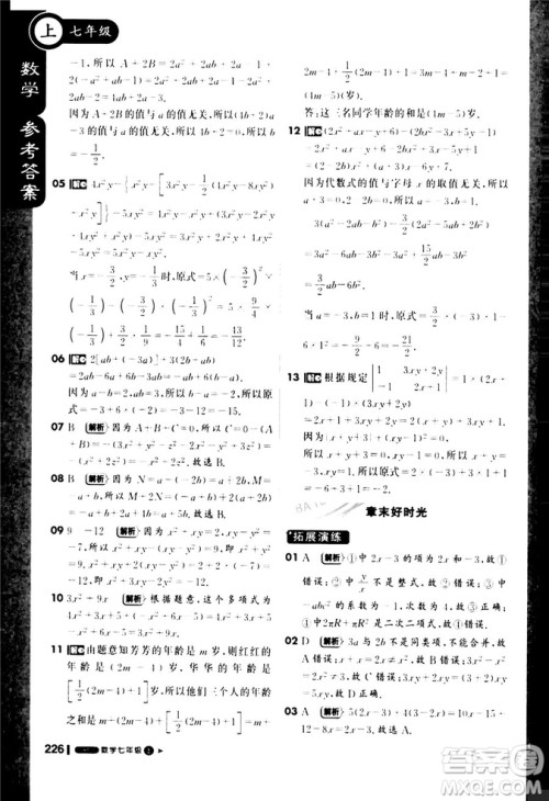 9787552257939课堂直播七年级数学上冀教版2018秋参考答案