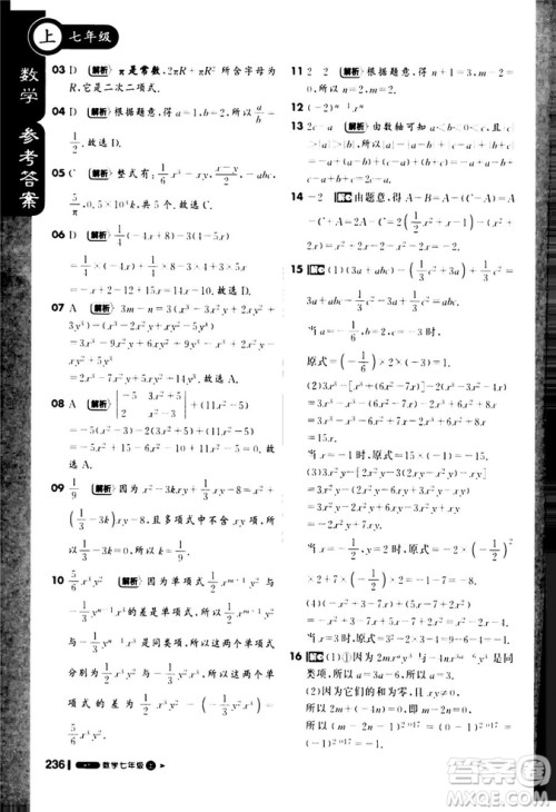 9787552257939课堂直播七年级数学上冀教版2018秋参考答案