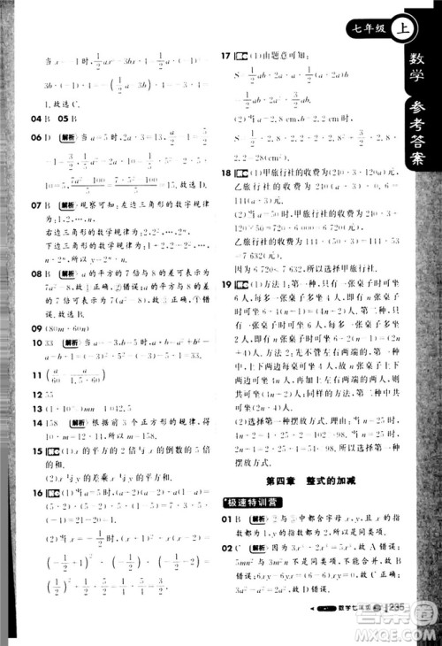 9787552257939课堂直播七年级数学上冀教版2018秋参考答案