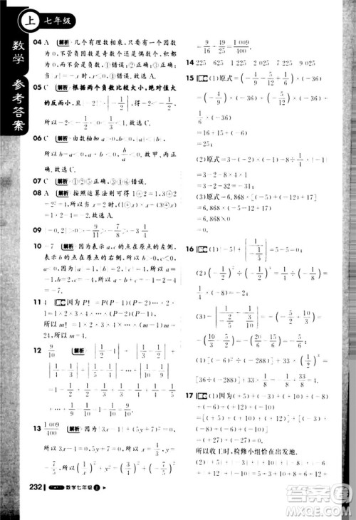 9787552257939课堂直播七年级数学上冀教版2018秋参考答案