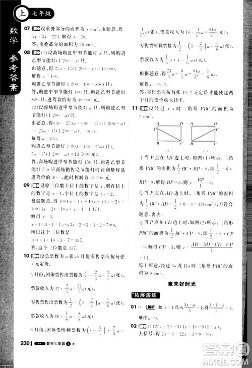 9787552257939课堂直播七年级数学上冀教版2018秋参考答案