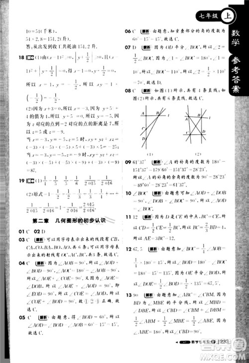 9787552257939课堂直播七年级数学上冀教版2018秋参考答案