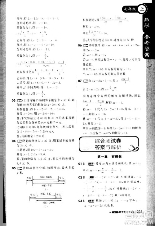 9787552257939课堂直播七年级数学上冀教版2018秋参考答案