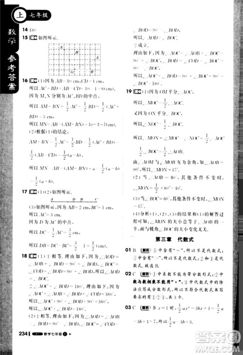 9787552257939课堂直播七年级数学上冀教版2018秋参考答案