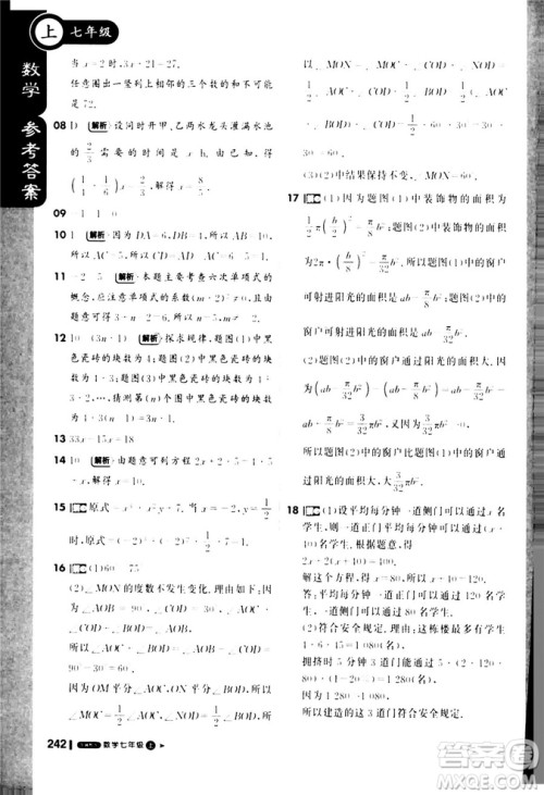9787552257939课堂直播七年级数学上冀教版2018秋参考答案