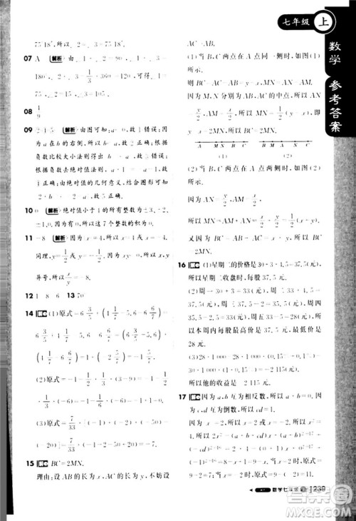 9787552257939课堂直播七年级数学上冀教版2018秋参考答案