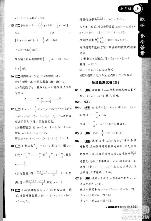 9787552257939课堂直播七年级数学上冀教版2018秋参考答案
