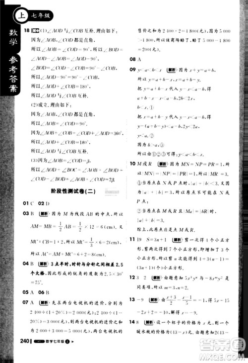 9787552257939课堂直播七年级数学上冀教版2018秋参考答案